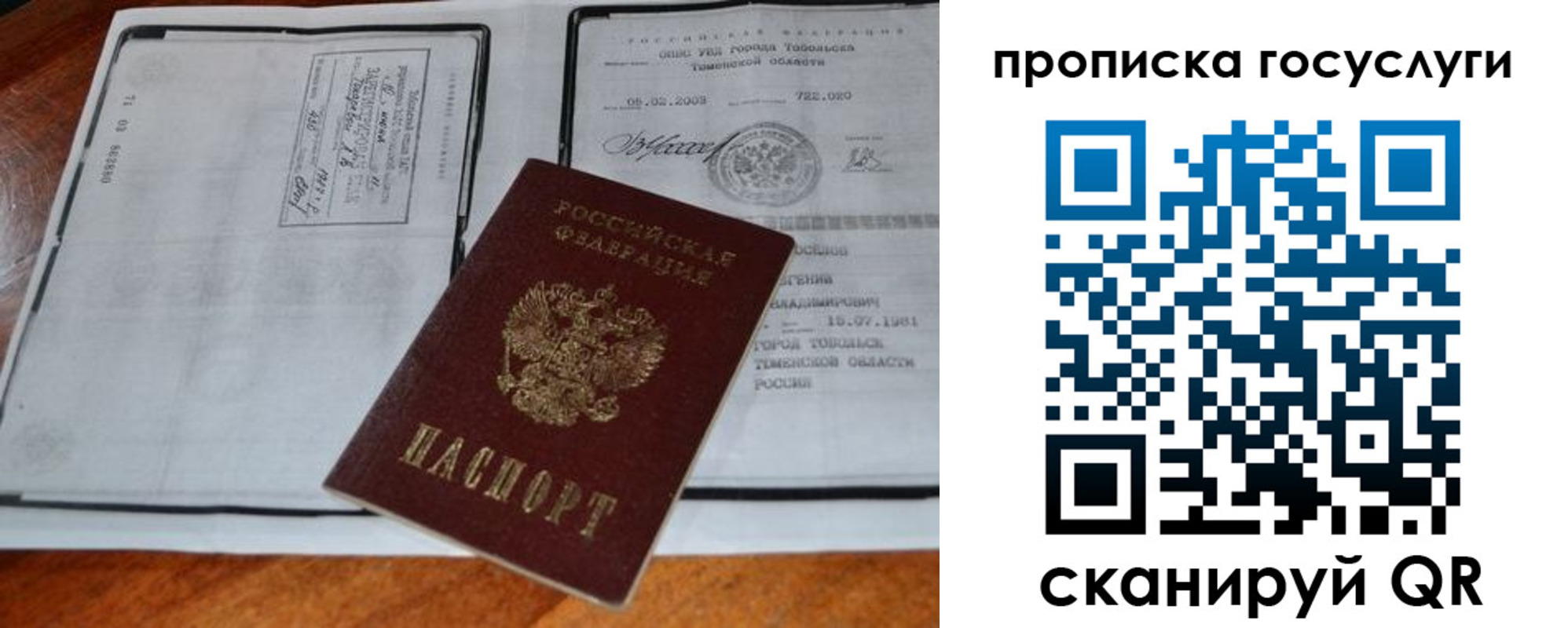 прописка ребенка в Лангепасе