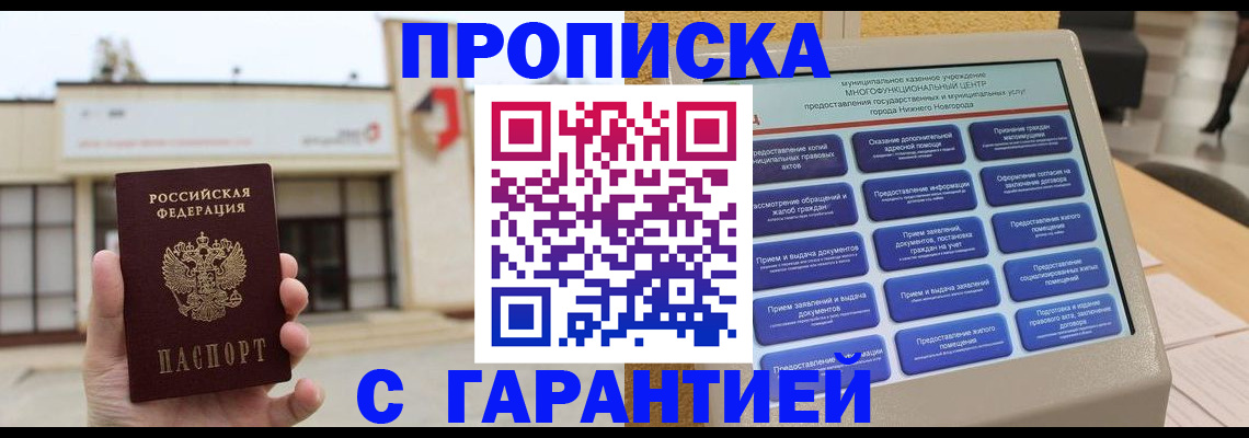 прописка для кредита в Лангепасе