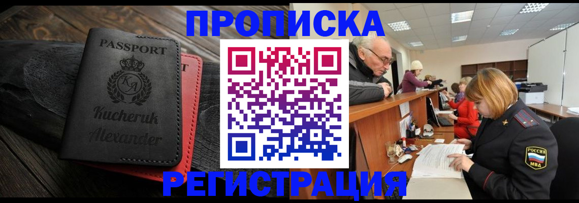 прописка гарантия в Лангепасе