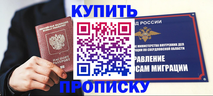 прописка для школы в Лангепасе