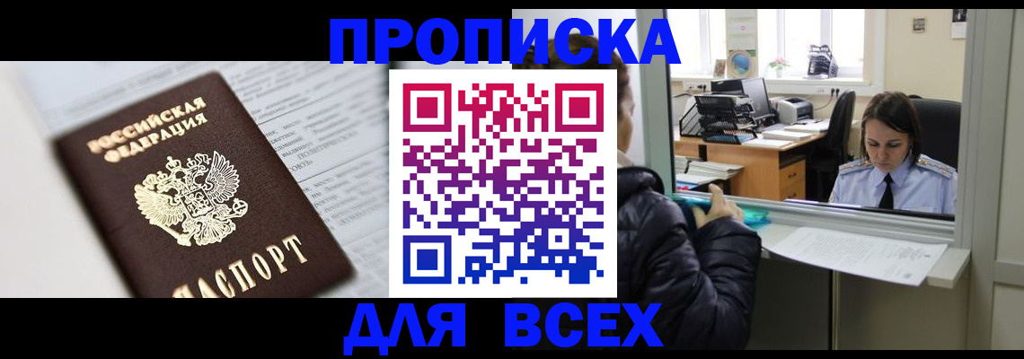 временная регистрация купить в Лангепасе
