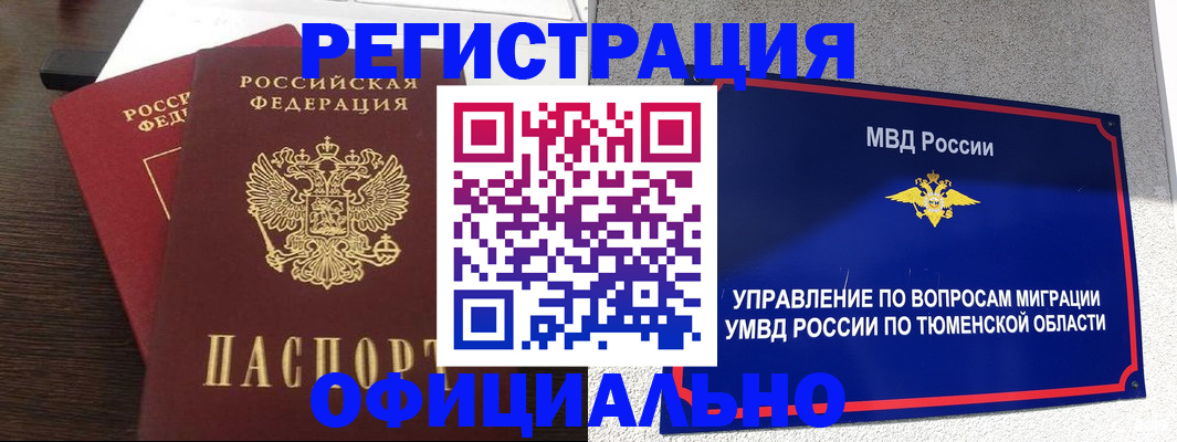 временная регистрация в Лангепасе